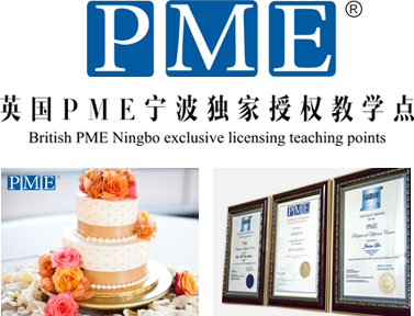 英国PME翻糖海外授权教学点