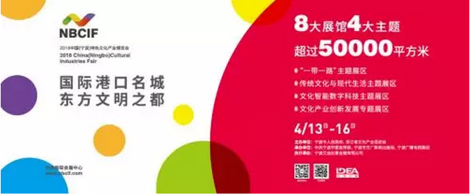 2018年宁波文博会开幕啦！阿拉蜜带你探一探本次文博会亮点